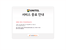Tablet Screenshot of club.unitel.co.kr