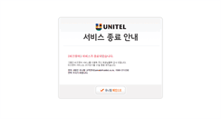 Desktop Screenshot of bizeng.unitel.co.kr